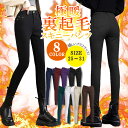 裏起毛 パンツ レディース スキニー 裏起毛パンツ 大きいサイズ スキニーパンツ レギンス カラーパンツ 秋 冬 ボトムス ストレート ハイウエスト ストレッチ 厚手 おしゃれ 可愛い 防寒 極暖 極厚 オフィス 通勤 黒 白 ベージュ