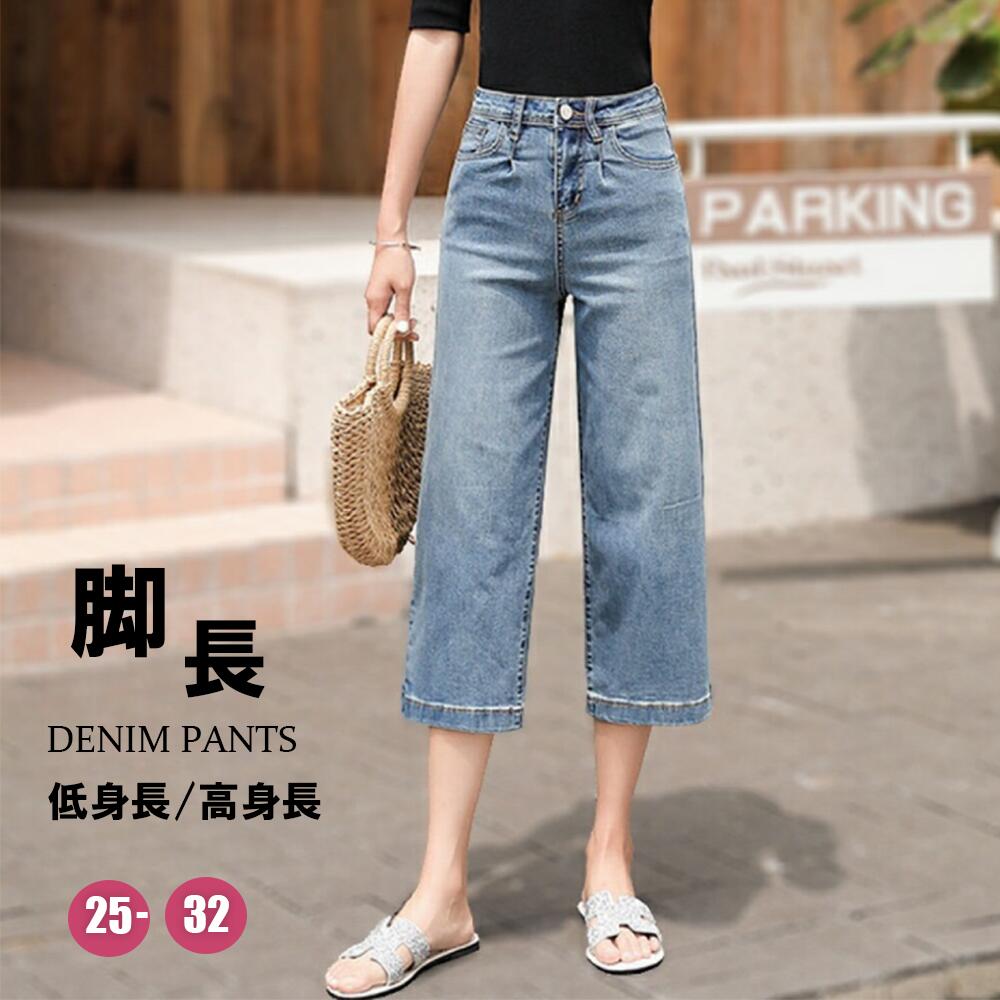 【特別価格★25%OFF】デニムパンツ 7分丈 レディース 春 夏 秋 クロップドパンツ デニム ストレート ボトムス ジーンズ Gパン ジーパン ハイウエスト...