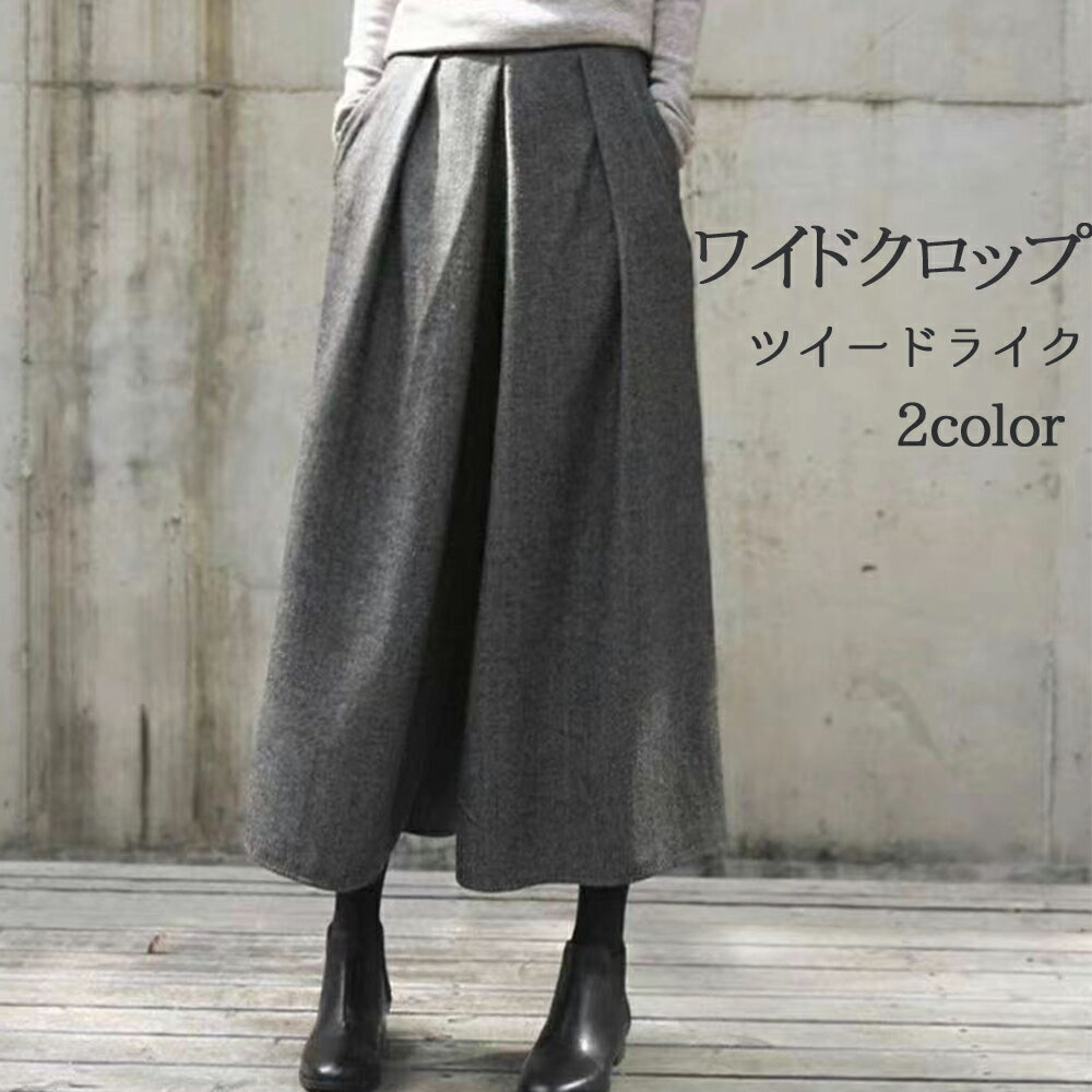 【特別価格★20%OFF】ガウチョパンツ レディース ワイドパンツ ボトムス ズボン ガウチョ 膝下 ワイド アンクルパンツ 九分丈 美脚 細見え おしゃれ 大きいサイズ ゆったり 秋 冬 ゆったり 体型カバー スカンツ