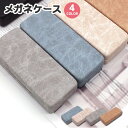 眼鏡ケース メガネケース おしゃれ ハード スリム 軽量 めがねケース 大人 かわいい 可愛い コンパクト 収納 シンプル フラット 丈夫 頑丈 携帯用 持ち運...