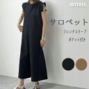 【限定価格★25%OFF】 オールインワン フリル フレンチスリーブ サロペット レディース 服 パンツ フリル袖 ポケット ファスナー リゾート ラッフル 肩 ノースリーブ 体型カバー 楽ちん きれいめ 可愛い おしゃれ 春夏 春 夏 20代 30代 40代 50代