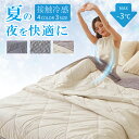 \5/15迄☆20%OFF/夏掛け布団 肌掛け布団 冷感布団 ひんやり布団 タオルケット シングル ひんやり ブランケット 冷感 冷感タオルケット 冷感ケット ...