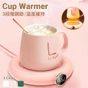 \15%OFF☆5/7日迄/カップウォーマー 卓上 保温器 ホットコースター 保温マグカップ コップ カップ マグカップ グラス 保温コースター ドリンク 保温...