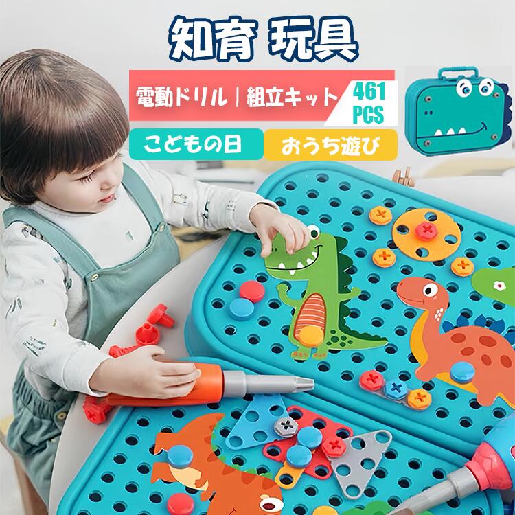電動ドリル おもちゃ 恐竜おもちゃ 知育玩具 修理キット ままごと遊び おもちゃセット STEM教育 子供向け 男の子 組み立て 大工 子供 おもちゃ おうち遊...