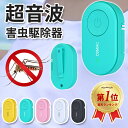 【30時間限定★30%OFF★1,490円→1,050円】【楽天1位 6冠達成!!】 害虫駆除器 虫除けグッズ ゴキブリ対策 害虫駆除機 虫除け 超音波 超音波...