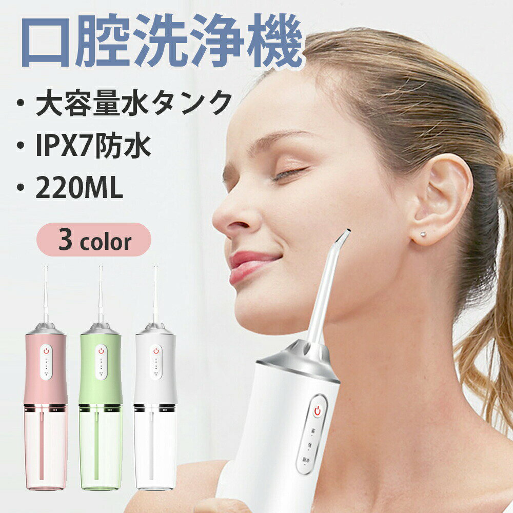【1点10%OFF★2点15%OFF】マウスウォッシャー 口腔洗浄器 ジェットウォッシャー 電動 防水 ウォーターフロス ブラッシング クリーニング 歯磨き 歯...