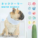 \200円OFF☆5/15日迄/ 【楽天1位 2冠達成!!】犬 ネッククーラー 犬用 ペット 冷却 スカーフ アイスネック クールバンド 冷感タオル おしゃれ ...