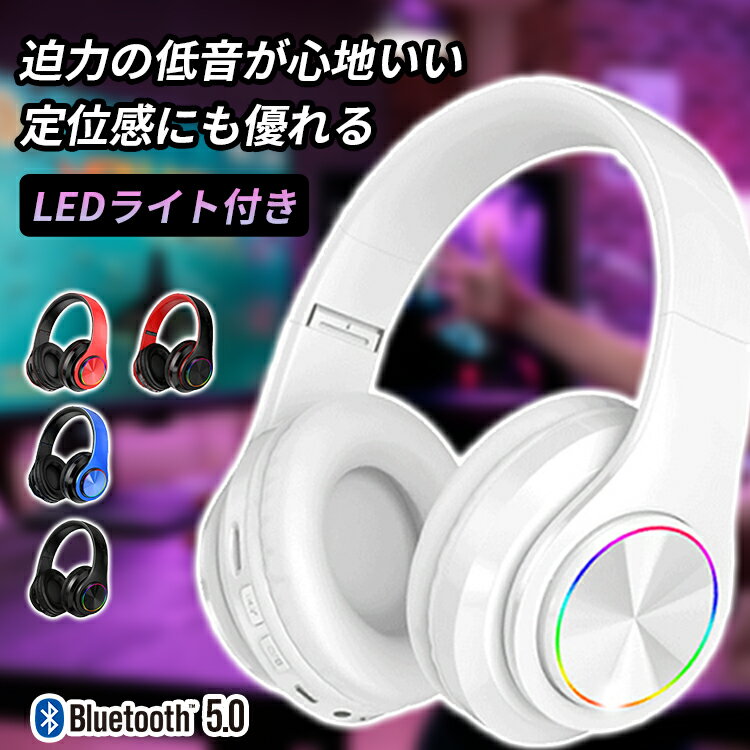 楽天gene【クーポンで15％OFF★5/20 まで】 送料無料 ワイヤレス ヘッドホン ワイヤレス ヘッドホン bluetooth ヘッドホン おしゃれ 折りたたみ 高音質 マイク内蔵 可愛い コンパクト ゲーム ゲーミング テレワーク 有線 無線 両用 密閉型 ブルートゥース ヘッドセット