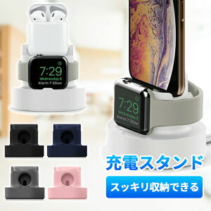 【楽天1位】 アップルウォッチ 充電スタンド充電器アイフォン 充電スタンド 充電ドック スマホ 充電しながら 充電クレードル ホルダー シリコン おしゃれ 可愛い 小型 コンパクト 持ち運び 黒 白 ピンク グレー ネイビー iphone apple watch airpods