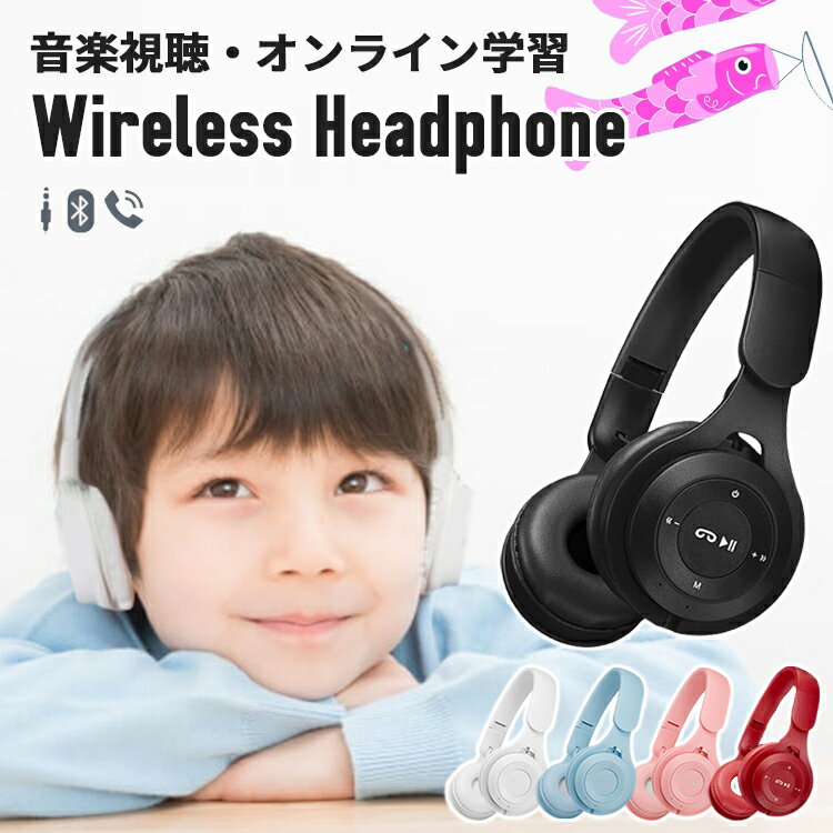 楽天gene【クーポンで30％OFF★5/31 まで】 ヘッドホン 子供用 bluetooth 密閉型 ワイヤレスヘッドホン 可愛い かわいい 軽量 長時間 コンパクト 持ち運び テレビ パソコン ゲーム用 子供 キッズ 大人 ブルートゥース ワイヤレス 折りたたみ 無線 高音質 おしゃれ