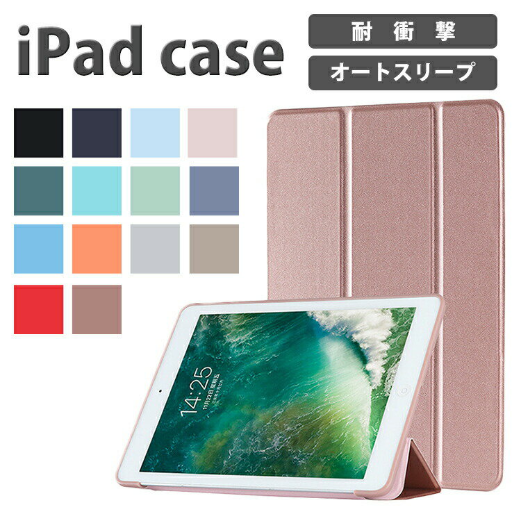 ipadケース ipadカバー 8世代 7世代 6世代 5世代 10.2インチ 9.7インチ タブレットケース ipad アイパッド タブレット ケース カバー ソフト シリコン オートスリープ機能 角度調整 おしゃれ 可愛い かわいい 耐衝撃 軽量 持ち運び 子供 黒 赤 ピンク