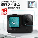 GoPro9 GoPro10 ゴープロ9 ゴープロ10 保護フィルム 3枚セット アクセサリー レンズカバー レンズ保護 液晶保護 強化ガラス 硬度9H 全面保護 傷防止 キズ防止 プロテクター 割れにくい 高透過率 保護シール GoPro HERO10 HERO9 Black