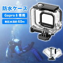 GoPro HERO8 防水ハウジング ケース gopro8 ゴープロ アクセサリー gopro 8 防水ケース 保護ハウジング 保護ケース 液晶パネル操作可能...