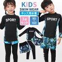 キッズスイムウェア 3点セット 上下セット セットアップ 水着 子ども 子供 男の子 ボーイズ 夏 海 海水浴 プール 川遊び 水泳 ビーチ リゾート 旅行 小...