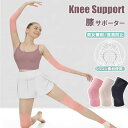 【特別価格★20%OFF】膝サポーター スポーツバレー 膝サポーター 薄手 肘サポーター 膝パッド 両ヒザ用 膝痛 関節痛 怪我防止 パッド付き 通気性 吸汗性...