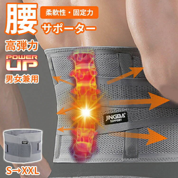 【特別価格★20%OFF】腰痛 サポーター 腰サポーター スポーツ 女性 男性 腰痛ベルト 腰用サポーター 骨盤 コルセット 骨盤ベルト ぎっくり腰 姿勢矯正 ...