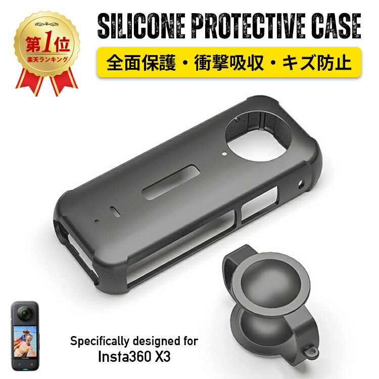 【クーポンで15%OFF★5/20 まで】送料無料 insta360 x3 カバー 本体シリコンケー ...