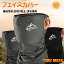 \マラソン☆300円OFF/ ひんやりマスク フェイスマスク フェイスカバー 冷感 レディース メンズ スポーツマスク 夏用 UVカット uvケア 夏 冷感 水...