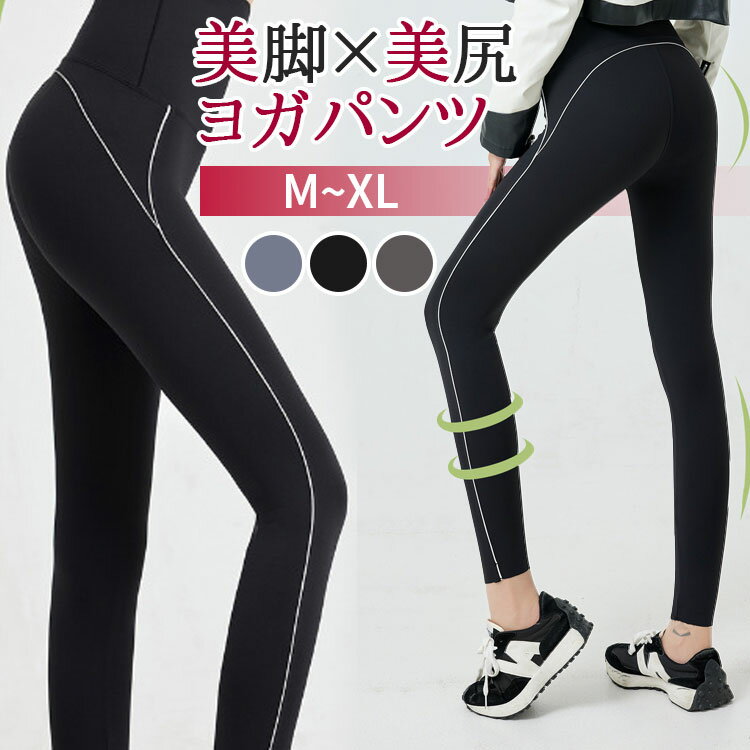 レギンスパンツ 美脚 ヨガパンツ レディース レギンス パンツ ヨガ レギンス フィットネスパンツ スパッツ スポーツウエア トレーニングパンツ トレーニングウエア 美脚 ダンス ジム ルームウェア パンツ 伸縮 体型カバー ロング丈 裏起毛 ブラック グレー ブラウン