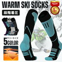 【特別価格★35%OFF★1098円】【楽天1位 6冠達成!!】 スキーソックス スノーボードソックス 登山用ソックス メンズ レディース 厚手 暖かい 防寒 速乾 抗菌防臭 大きいサイズ 段階着圧設計 耐久性 冬用 靴ずれ防止 滑り止め 通気性 雪山 スキー スノボ 靴下 初心者 男女兼用