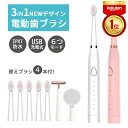【スーパーSALE★最大15%OFF】電動歯ブラシ 超音波 電動ハブラシ 替えブラシ付き 洗顔ブラシ付き 導入美容器 3in1 歯ブラシ 電動 静音 おしゃれ 多機能 usb充電式 電動歯ぶらし 音波歯ブラシ はぶらし ハブラシ 防水 歯磨き ホワイトニング 歯垢除去 口臭予防 歯石予防