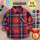 【特別価格★35%OFF】チェックシャツ キッズ 長袖 チェック柄 シャツ 男の子 女の子 春 秋 冬 子供服 綿 コットン カジュアル アメカジ 可愛い おし...