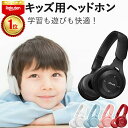 \700円OFF☆5/15日迄/【楽天1位 3冠達成!!】 ヘッドホン 子供用 子ども 子供 bluetooth ワイヤレス ワイヤレス こども ヘッドフォン ...
