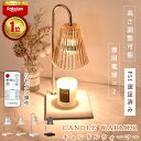 【30時間限定★40%OFF★5,980円→3,590円】【楽天1位 2冠達成!!】高さ調整可能 キャンドルウォーマー クラシック キャンドルウォーマーランプ ...