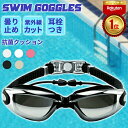 【1点20%OFF2点30%OFF】 【楽天1位】【即納】水中メガネ 水中眼鏡 プール スイミング 競泳 水着 スポーツ シュノーケル 男女兼用 耳栓付き 一体...