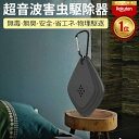 \期間限定セール☆15%OFF/ 【楽天1位 3冠達成!!】超音波害虫駆除器 害虫駆除機 26x20x22cm USB充電 無毒 無臭 省エネ 害虫駆除 害虫 ...