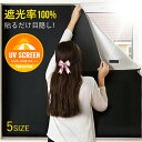 \超特価☆25%OFF/【遮光率100%】完全遮光シート 窓用 遮光シート 目隠しシート 窓用 日よけシート 窓 はがせるタイプ 完全目隠し UVカット 窓フィ...