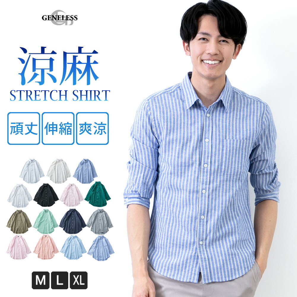 リネン シャツ メンズ 七分袖 ストレッチ 綿麻 麻 コットンリネン M L LL XL 大きいサイズ 涼しい ストライプ 送料無料 821L7203 ジェネレスのサムネイル