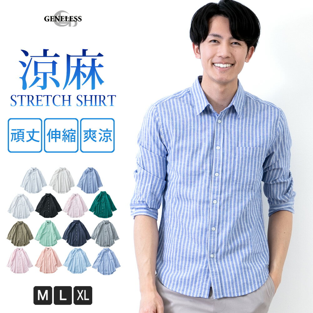 リネン シャツ メンズ 七分袖 ストレッチ 綿麻 麻 コットンリネン M L LL XL 大きいサイズ 涼しい ストライプ 送料無料 821L7203 ジェネレス 父の日 父の日ギフト