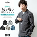 シャツ メンズ 長袖 春 オープンカラーシャツ 開襟 カジュアルシャツ シンプル 無地 ストライプ 全5色 M L LL XL 送料無料 大きいサイズ 311L2419 ジェネレス