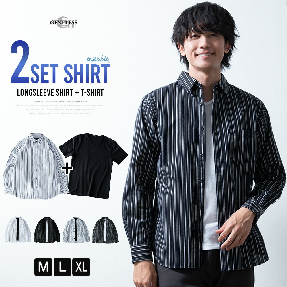 シャツ メンズ 長袖 2枚セット ストライプ ワイシャツ Yシャツ カジュアル tシャツ インナーセット 秋 秋服 秋物 ドビー織 綿 おしゃれ 無地 シンプル...