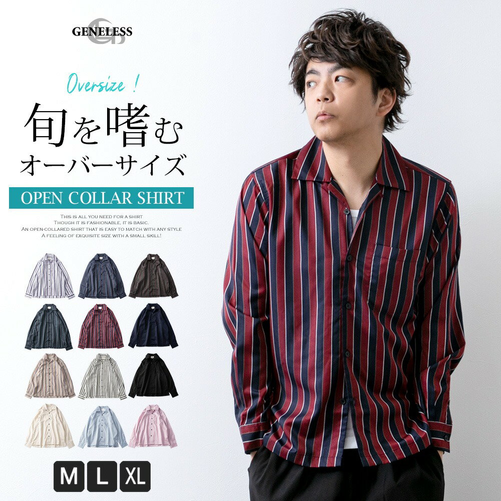 シャツ メンズ 長袖 春 オープンカラーシャツ 開襟 カジュアルシャツ シンプル 無地 ストライプ 全12色 M L LL XL 送料無料 大きいサイズ 171901