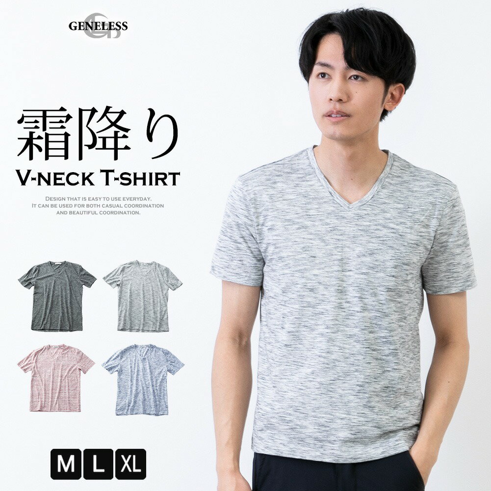 Tシャツ メンズ 半袖 無地 霜降り 杢 Vネック tシャツ 半袖Tシャツ シンプル インナー トップス 半袖tシャツ 夏物 涼しい 全4色 25531 28531 ジェネレス