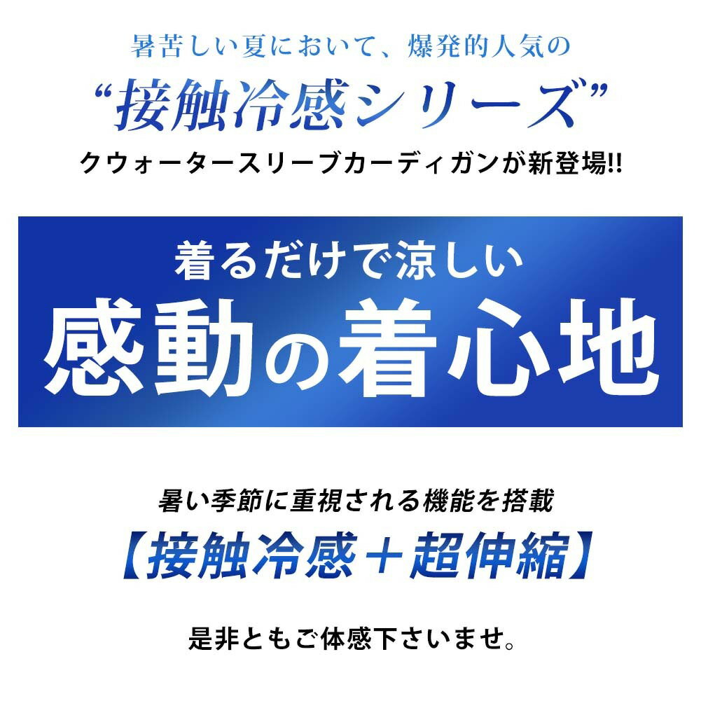 カーディガン メンズ 七分袖 接触冷感 ストレッチ カーデ 涼しい サマーカーディガン 夏 ひんやり トップス ゆったり サマーカーディガン 冷房対策 全5色 220N2829