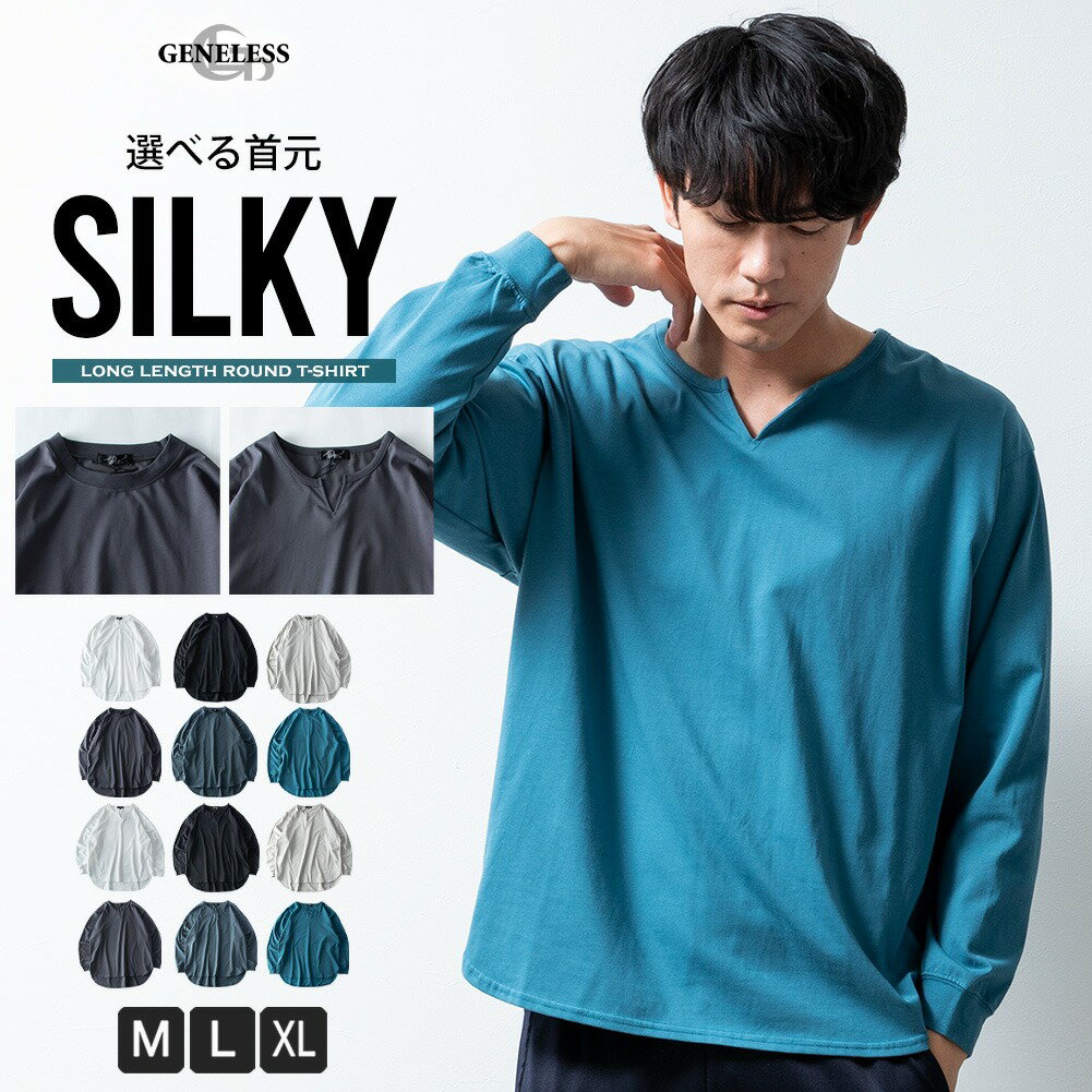 【スーパーSALE 半額 50%OFF】 tシャツ メンズ 長袖 シルケットライク ロング丈 長袖tシャツ ロングtシャツ ラウンド裾 キーネック クルーネック 秋冬 トップス 父の日 父の日ギフト 全6色 310N2298 330N3534 ジェネレスのサムネイル
