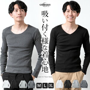 ロンT メンズ 長袖 トップス インナー Tシャツ 綿100％ ストレッチ Vネック Uネック 細身 リブ 無地 シンプル コットン おすすめ 春服 秋服 白 黒 グレー 全4色 M L LL XL 大きいサイズ 送料無料 JB-00006 JB-00007