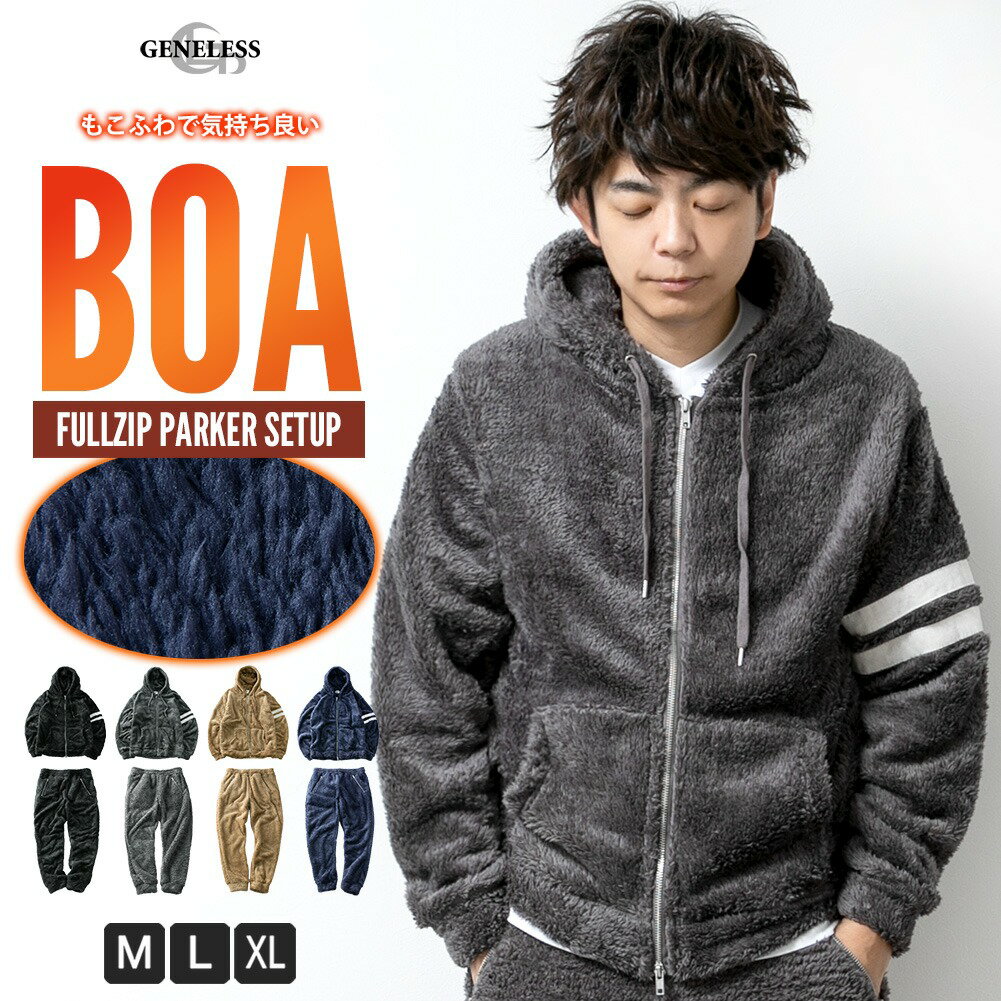 ボア セットアップ メンズ 大きいサイズ 秋服 パーカー アウター パンツ ボトムス 上下セット ルームウェア レディース 部屋着 暖かい もこもこ 秋冬 おし...