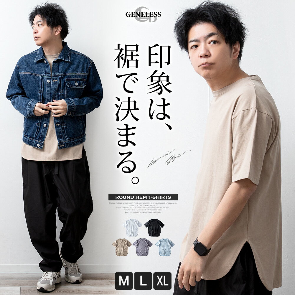 【スーパーセール 50%OFF 半額】 tシャツ メンズ ロング 半袖 ラウンドヘム Tシャツ 裾 レイヤード 半袖tシャツ ヘビーウェイト クルーネック オーバーサイズ 重ね着 シャツ おしゃれ 春夏 ロング丈 全5色 25-40337 ジェネレス 父の日 父の日ギフトのサムネイル