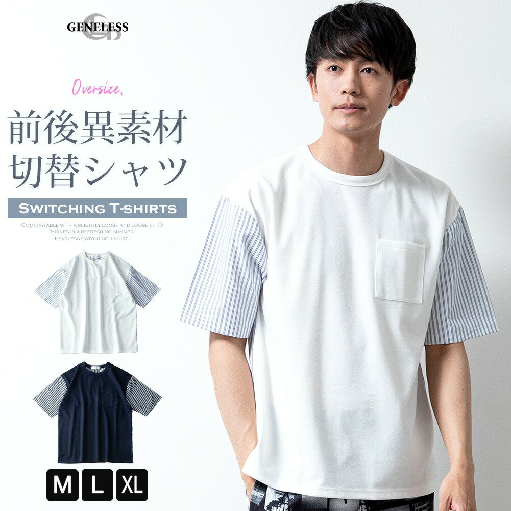 tシャツ メンズ 半袖 オーバーサイズ 切替 半袖tシャツ Tシャツ 夏 Uネック クルーネック シンプル ゆったり 父の日 父の日ギフト 全2色 2403-200 ジェネレス