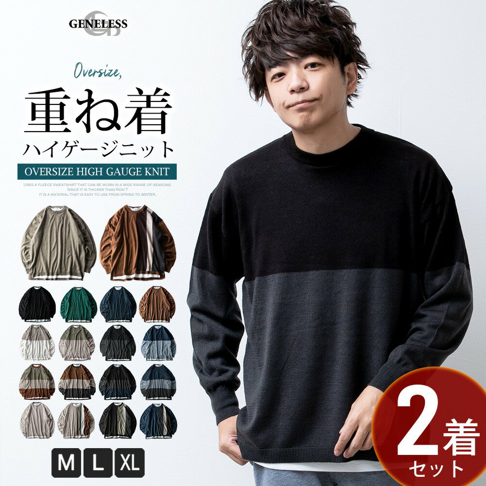 ニット メンズ アンサンブル 2枚セット tシャツ 長袖 ハイゲージ メンズニット インナー セット 重ね着 長袖tシャツ 薄手 おしゃれ クルーネック 秋冬 ...