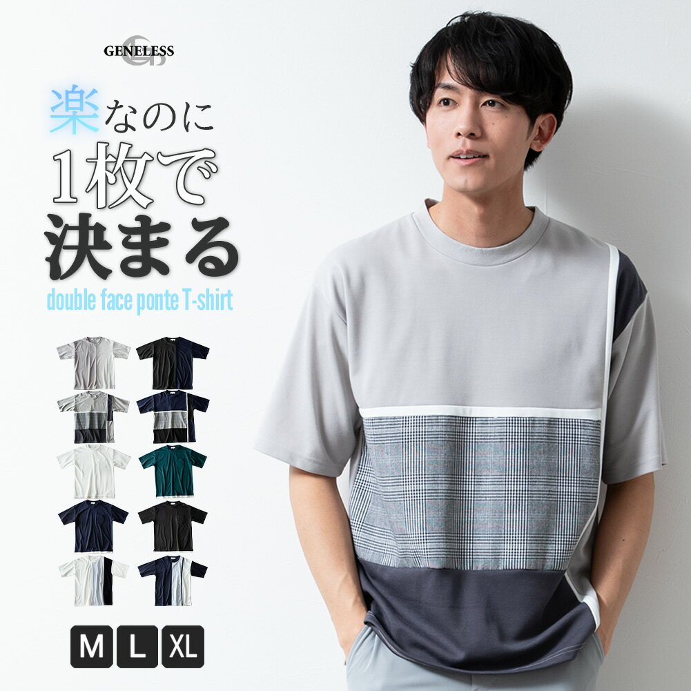 tシャツ メンズ 半袖 重ね着風 フェイクレイヤード 半袖tシャツ 夏 Tシャツ Uネック 切替 トップス クルーネック おしゃれ 夏服 チェック ストライプ 半袖Tシャツ 全10色 ジェネレス