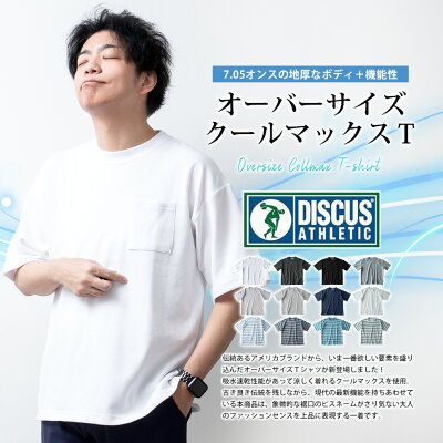 tシャツ メンズ オーバーサイズ 肉厚 7.05オンス COOLMAX 吸水速乾 DISCUS ディスカス クールマックス 涼しい 半袖 Tシャツ 実用的 ボーダー ギフト 春夏 ゆったり 半袖tシャツ クルーネック 全12色 5273-4106 5273-4107 ジェネレス - Image 2