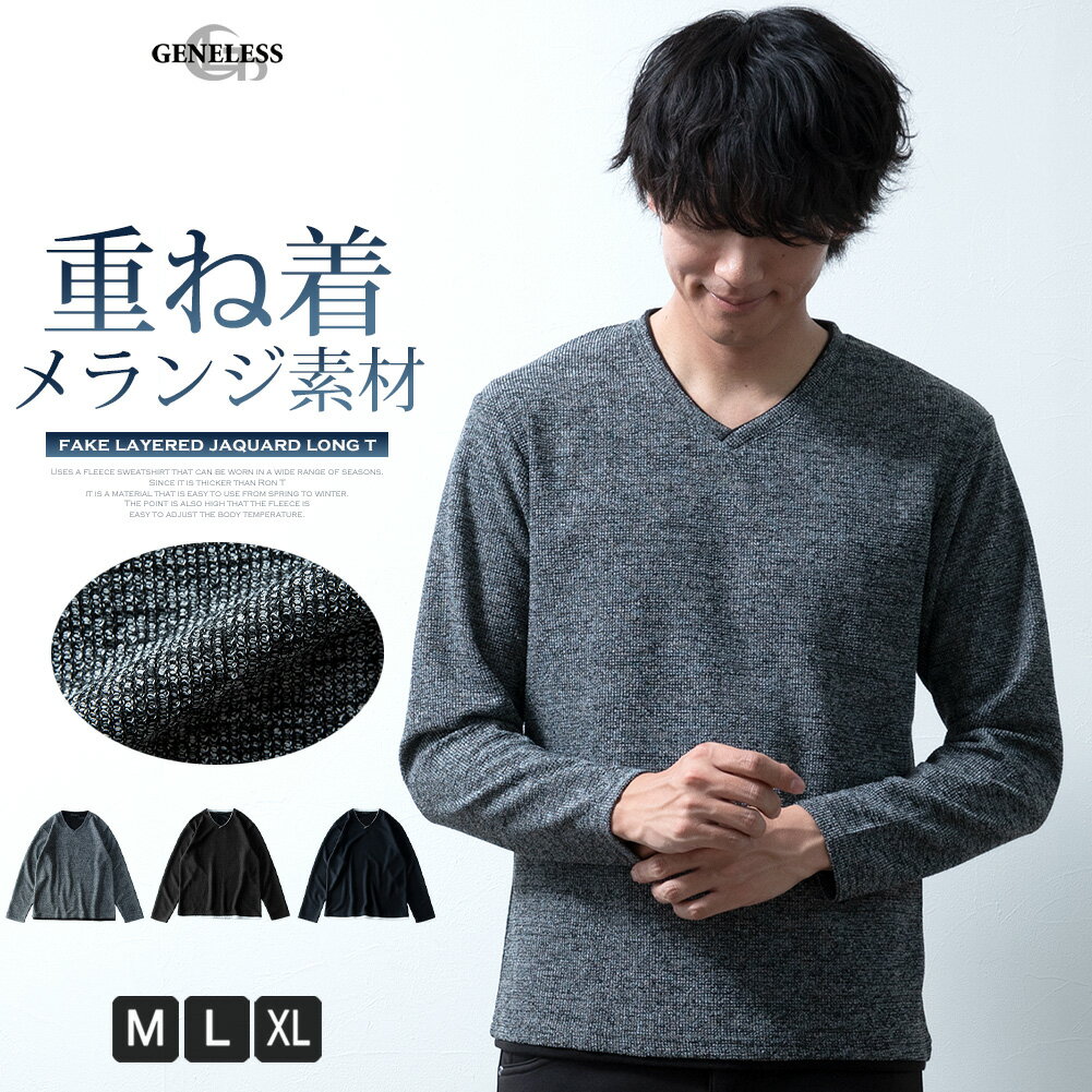 tシャツ 長袖 メンズ Vネック 長袖tシャツ ジャガード ロンt 重ね着風 おしゃれ 無地 Tシャ