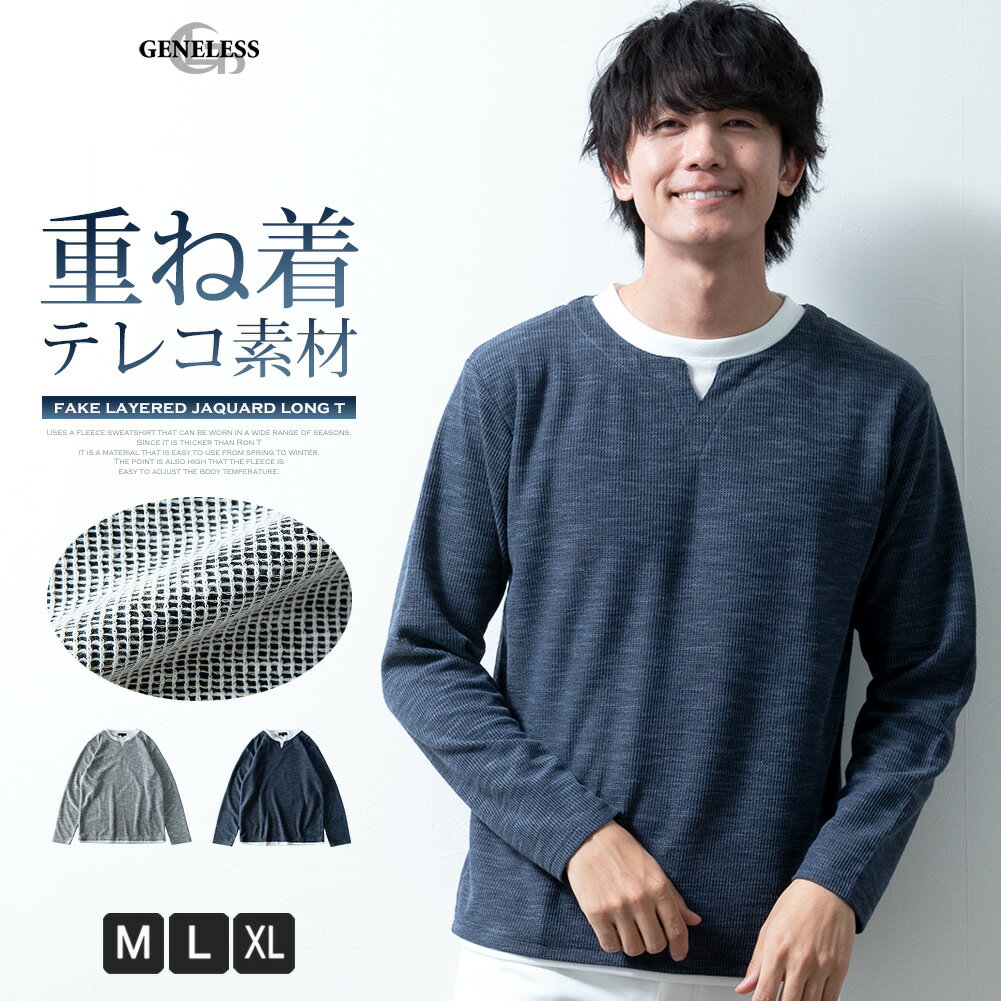 2色 メンズ ワッフルフェイク重ね着 ヘンリーカラー 長袖Tシャツ 楽天市場】ヘンリーネック 長袖 メンズ フェイクレイヤードの通販