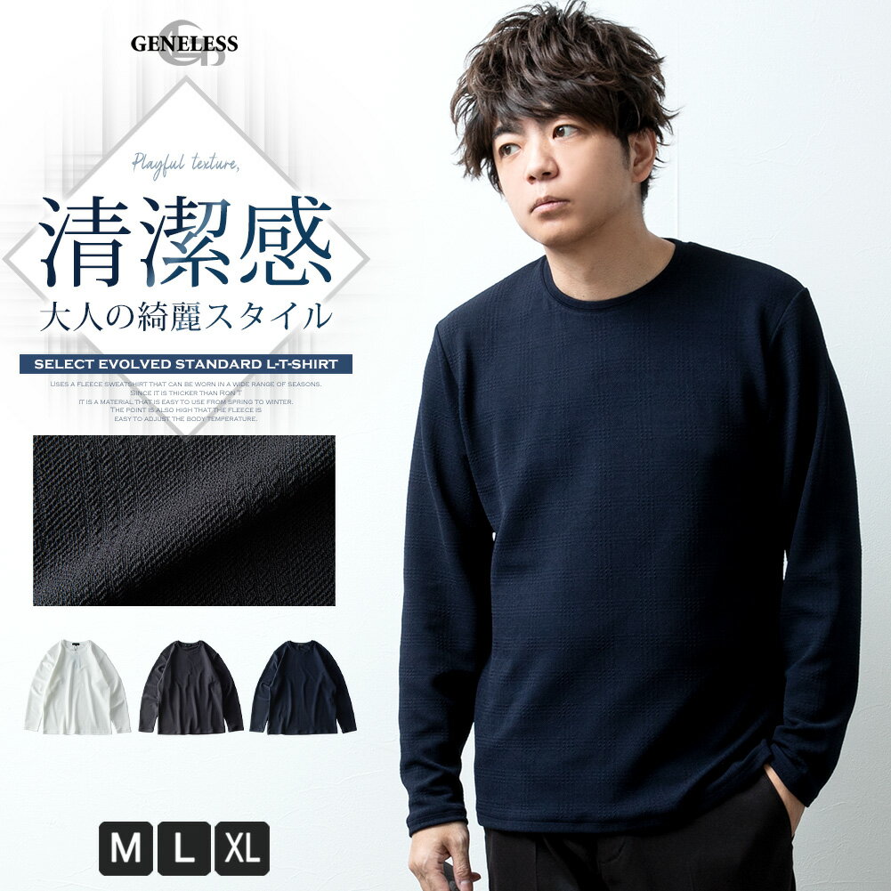 tシャツ メンズ 長袖 クルーネック 膨れジャガード 長袖tシャツ 春 チェック インナー おしゃれ トップス tシャツ 春物 黒 白 父の日 父の日ギフト 全3色 6751605 ジェネレス