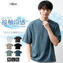 tシャツ メンズ 涼しい 接触冷感 ひんやり 半袖 Tシャツ 春夏 半袖tシャツ オーバーサイズ ゆったり スムース カットソー ビッグシルエット クルーネック トップス 夏 ビックTシャツ 全6色 8051320 ジェネレス